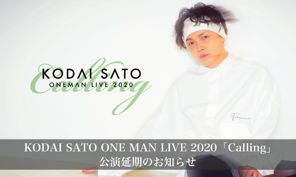 【公演延期のお知らせ】KODAI SATO ONE MAN LIVE 2020「Calling」