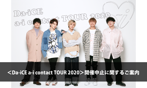 ＜Da-iCE a-i contact TOUR 2020＞ 開催中止に関するご案内