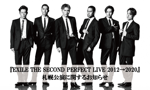 『EXILE THE SECOND PERFECT LIVE 2012→2020』札幌公演に関するお知らせ