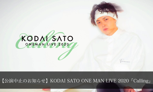 【公演中止のお知らせ】KODAI SATO ONE MAN LIVE 2020「Calling」