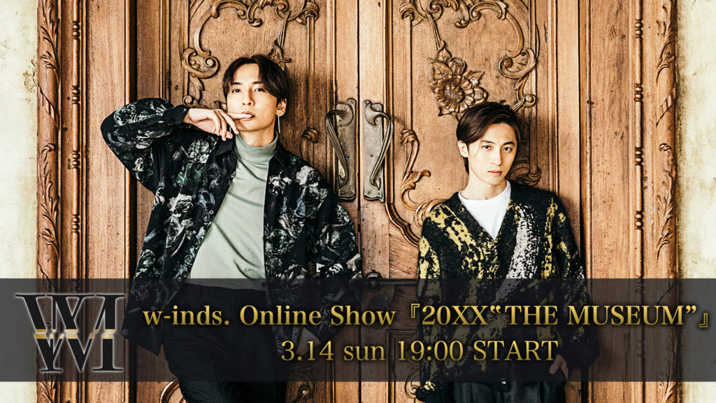3/14(日) w-inds. Online Show『20XX”THE MUSEUM”』開催決定！！【視聴チケット販売中】