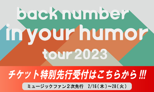 back number 札幌ドーム公演 開催決定！