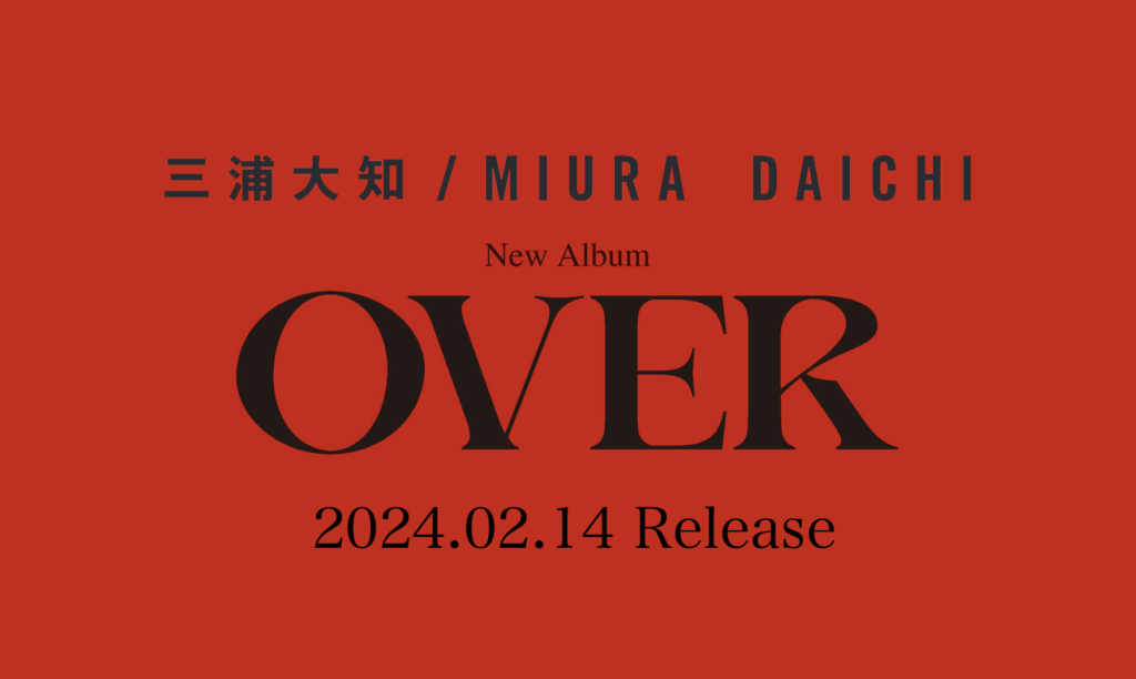 三浦大知 New Album 「OVER」2024.2.14 Release