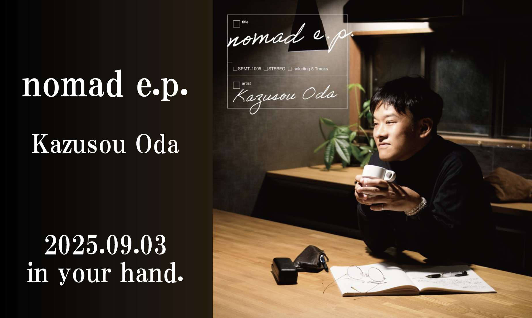 小田和奏「nomad e.p.」Release !!