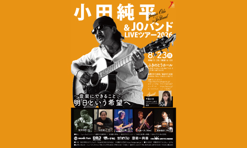 小田純平